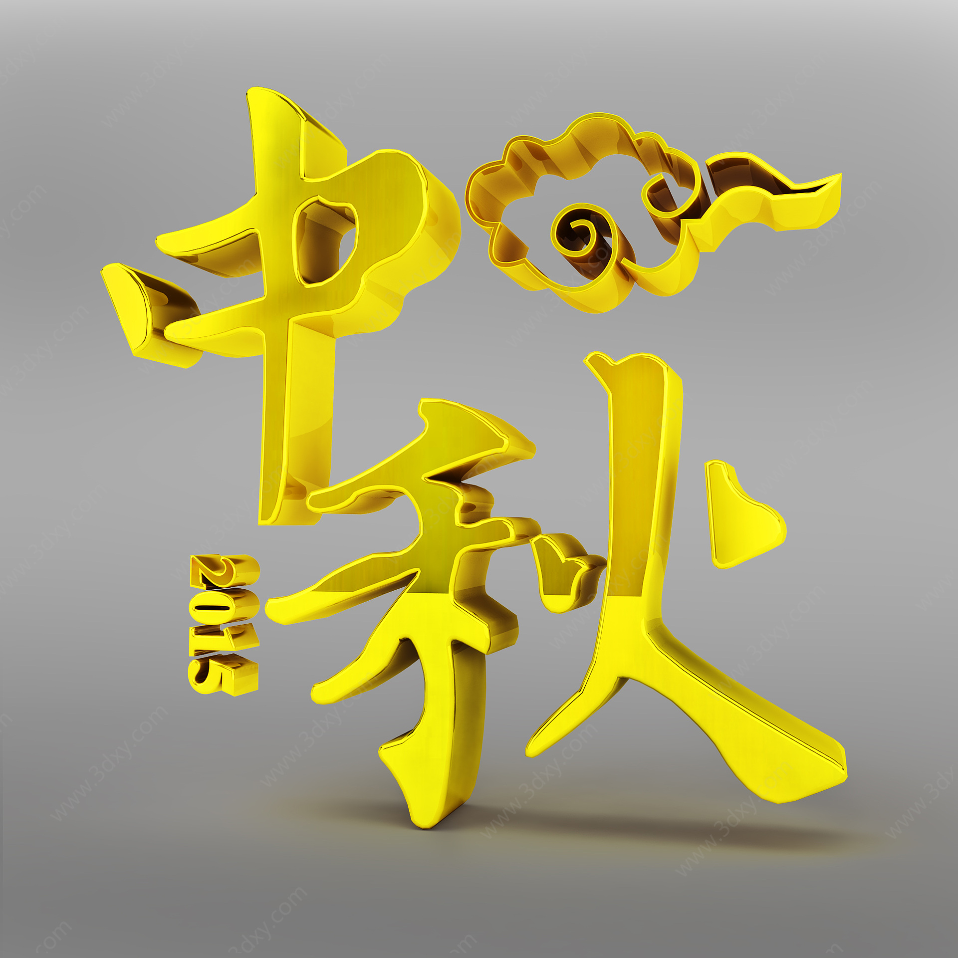 2015中秋艺术字3D模型
