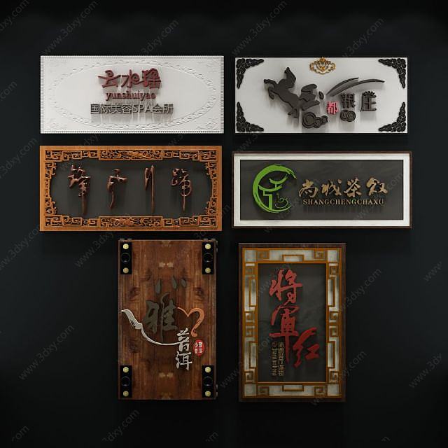 中式牌匾3D模型