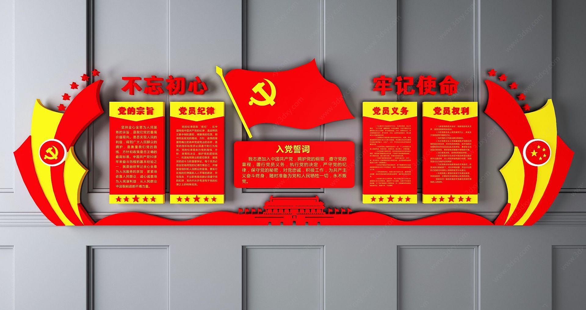 党建墙宣传栏3D模型