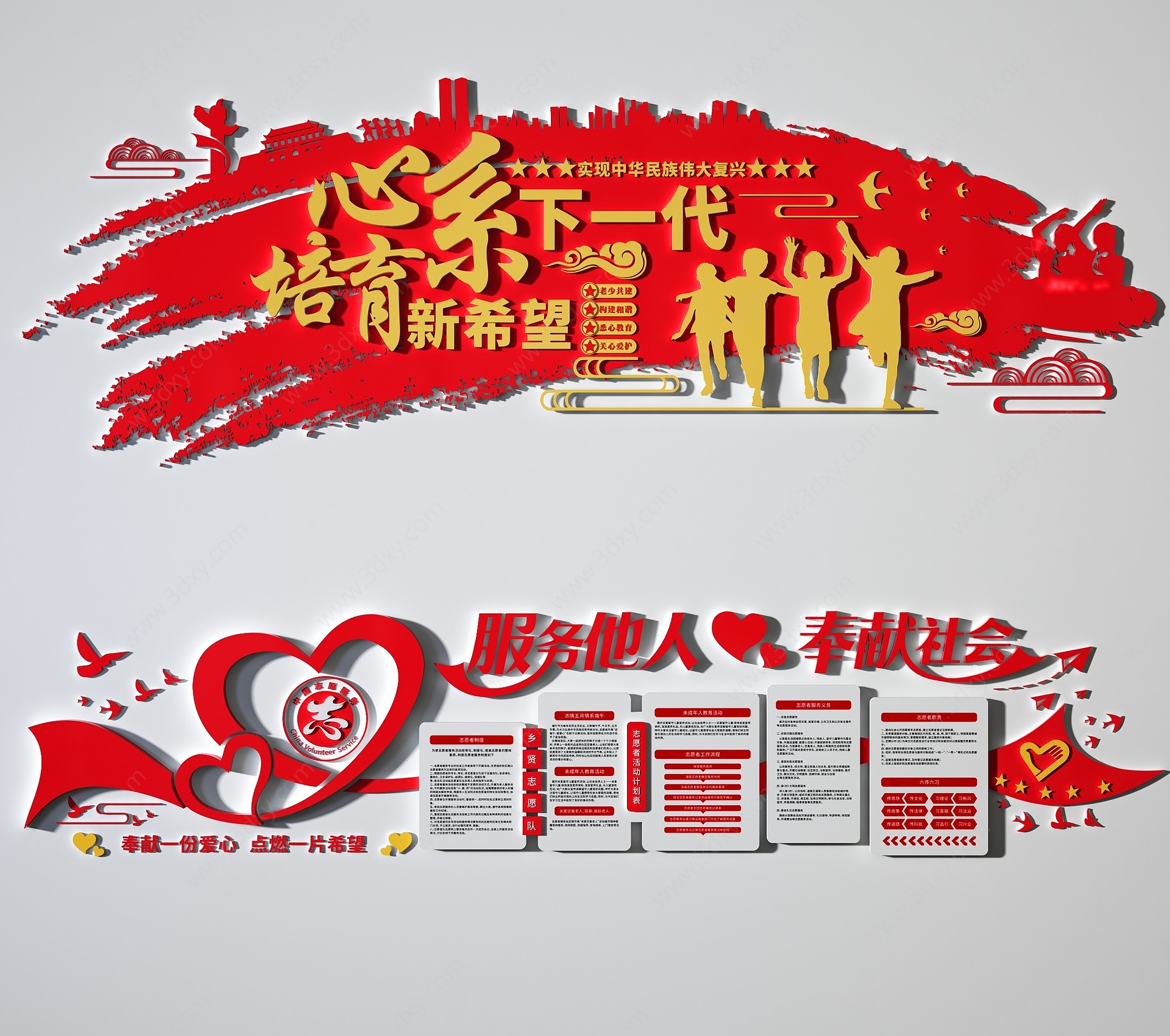 中式党建文化墙3D模型