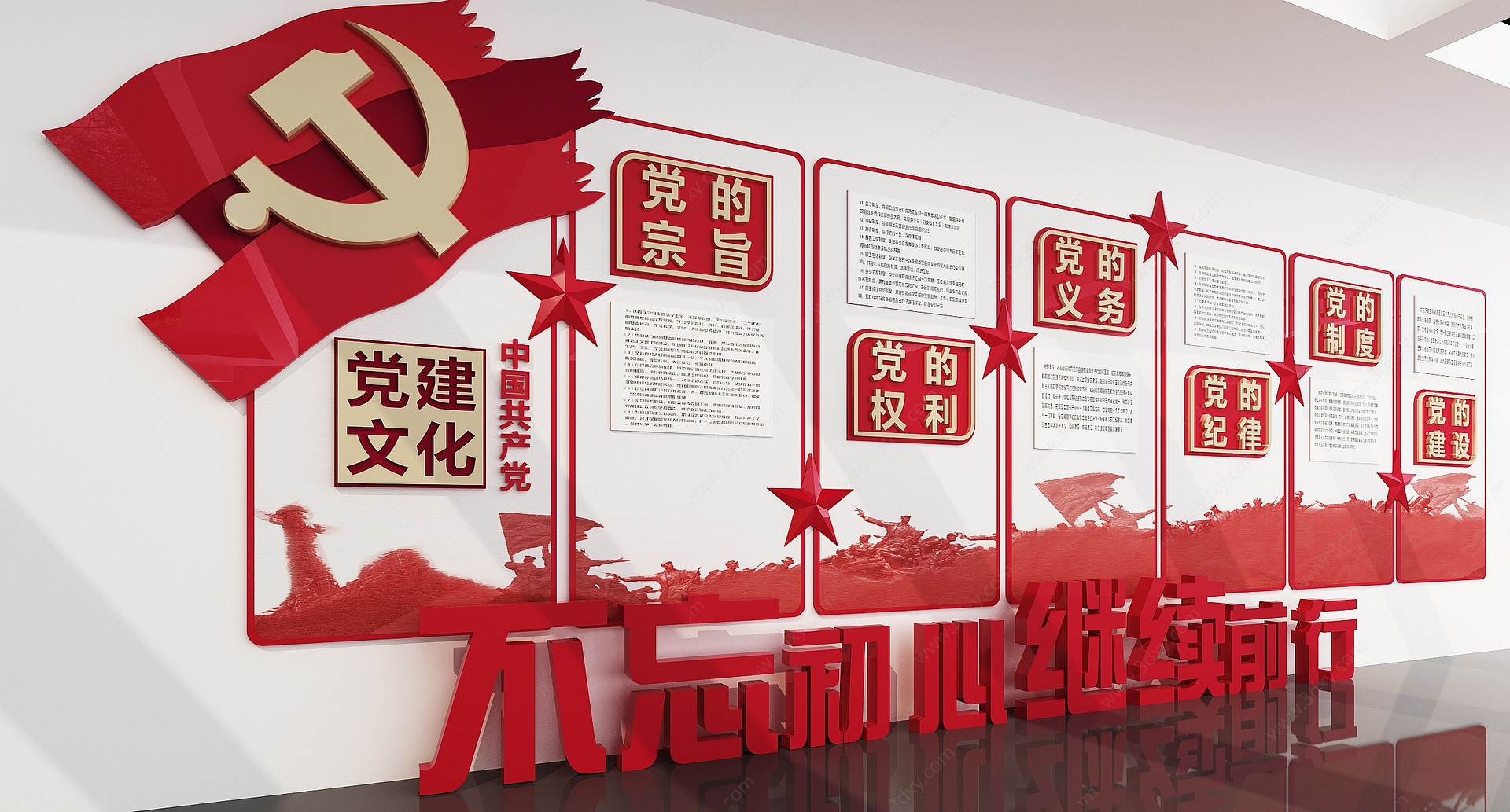 新中式党建文化背景墙3D模型