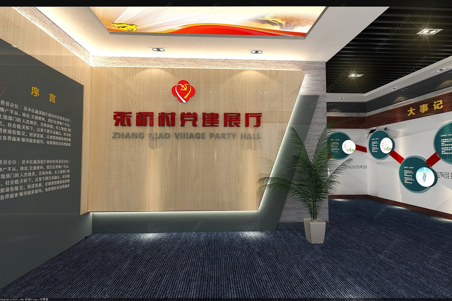 新中式党建展厅展馆荣誉墙3D模型