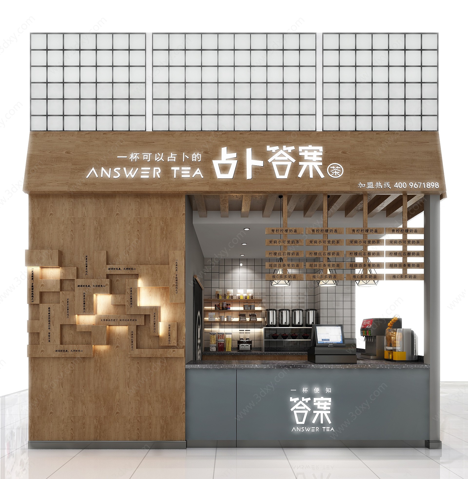 现代网红奶茶店3D模型