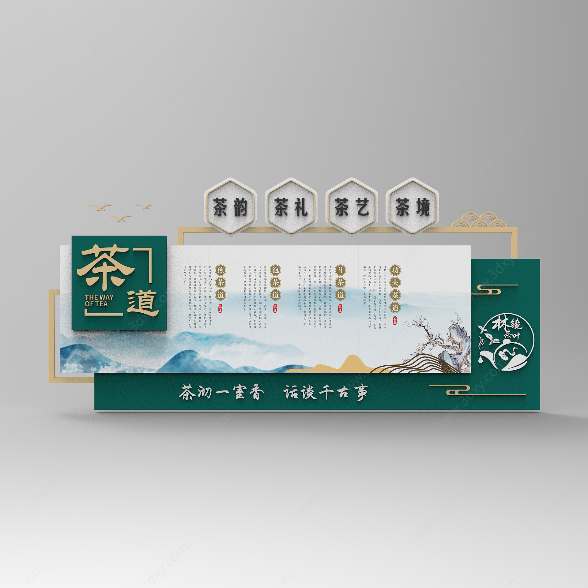 茶道文化墙3D模型