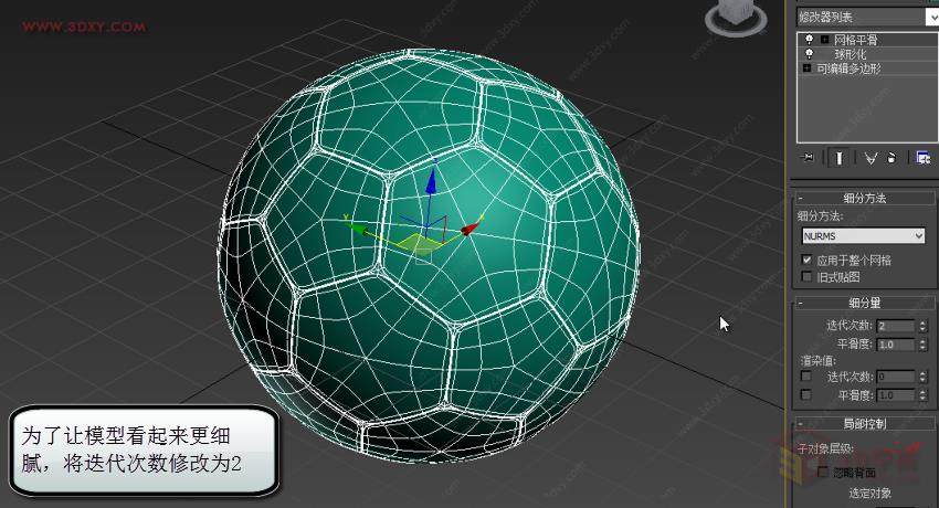 【建模技巧】3D MAX足球建模实例