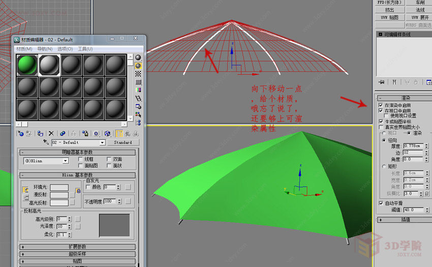 【建模技巧】花伞的3D建模制作