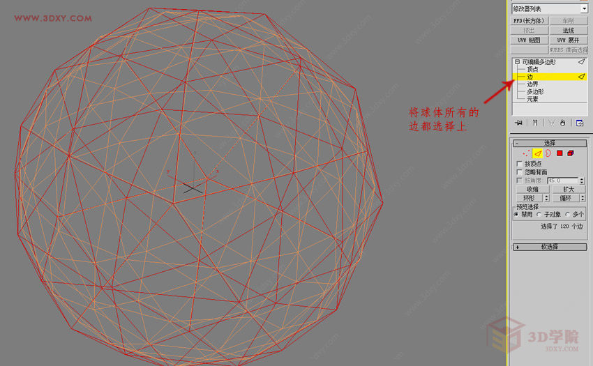 【建模技巧】用3dmax制作简易造型藤条球体