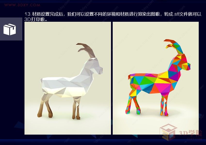 【建模技巧】用3D软件打造Low poly风格 3D打印模型——羊年艺术品