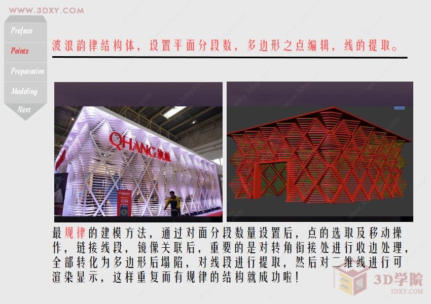 【建模技巧】2015北京壁紙展臺3ds Max建模方法大揭秘 
