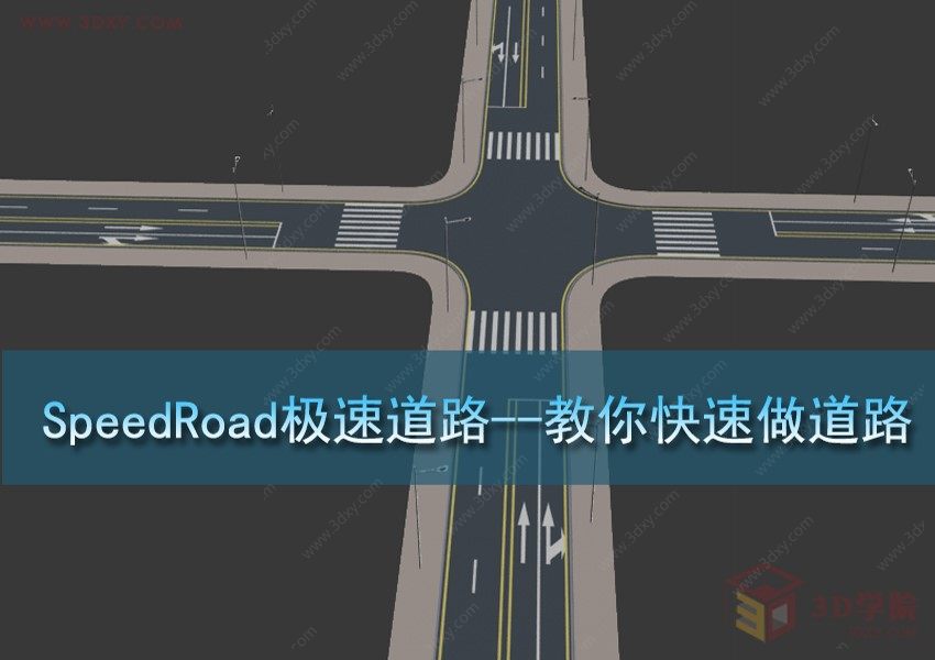 【脚本插件】SpeedRoad极速道路--教你快速做道路