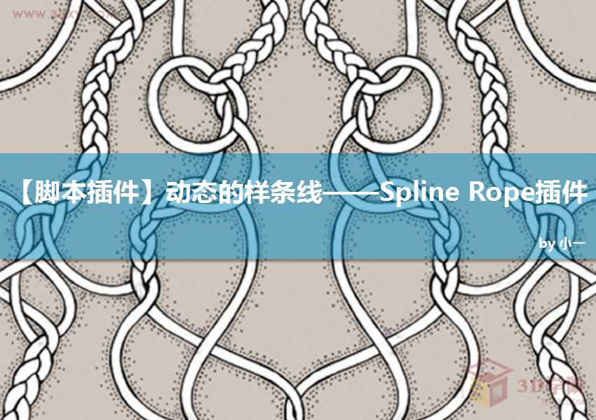 【脚本插件】动态的样条线——Spline Rope插件