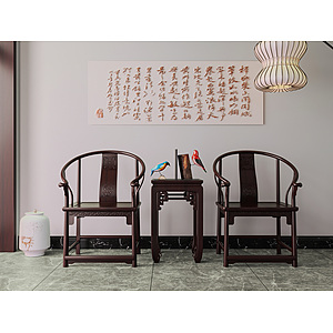 新中式圈椅红木单椅茶几3d模型