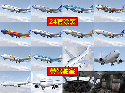 3d<font class='myIsRed'>波音737700客机</font>民航飞机模型