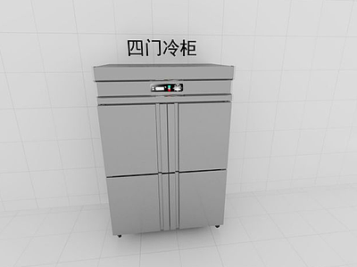四门冷柜模型3d模型