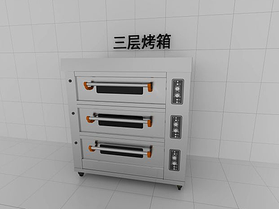 三层烤箱3d模型