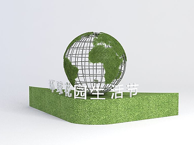 3d绿植地球模型