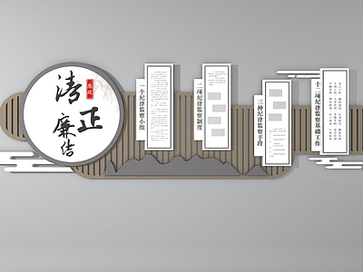3d清正廉洁党员党建文化墙模型