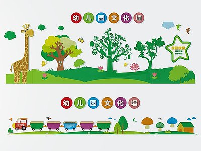 3d幼儿园文化墙模型