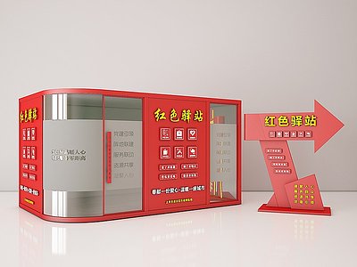 3d红色驿站模型