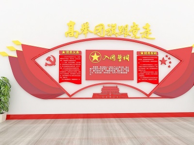 3d现代党建墙红旗党徽团徽模型
