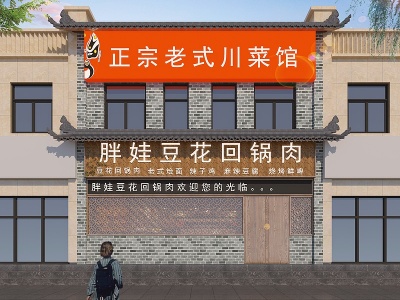 3d中式农家乐中餐厅模型