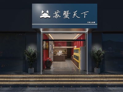 3d新中式螃蟹店模型