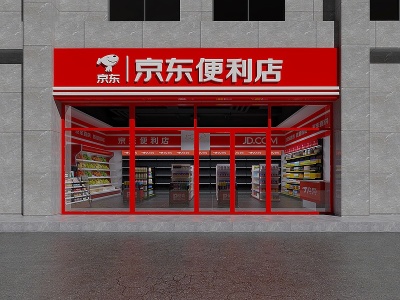 3d现代京东<font class='myIsRed'>便利店</font>门头模型