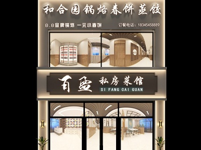 3d现代中餐厅门头门面模型