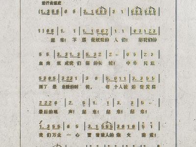 3d中华<font class='myIsRed'>人民</font>共和国国歌乐谱模型