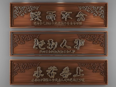 3d中式牌匾门牌模型