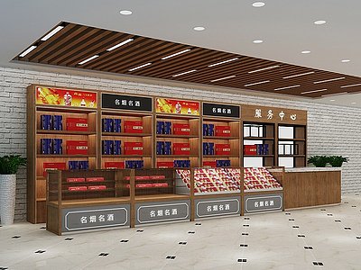 现代超市烟酒柜烟酒服务区模型3d模型