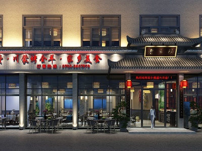 3d中式餐厅门头牌匾模型
