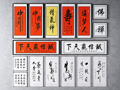 3d新中式<font class='myIsRed'>书法字</font>画装饰挂画模型