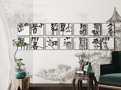 3d中式书法二十四节气装饰画模型