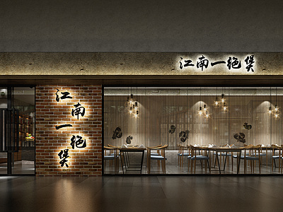 <font class='myIsRed'>新中式</font>餐廳整體模型