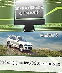 Mad car 3.3.11a for 3DS Max 2008-2013|3DSMAX车辆绑定动画仿真插件MAD CAR