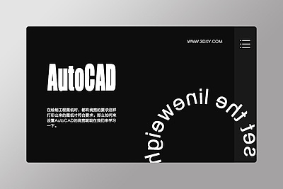如何设置AutoCAD的线宽