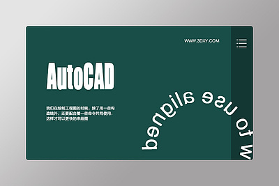 如何使用AutoCAD中的对齐标注