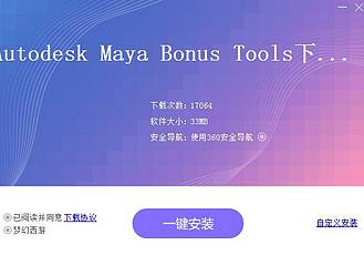 Autodesk Maya Bonus Tools下载(Maya插件)