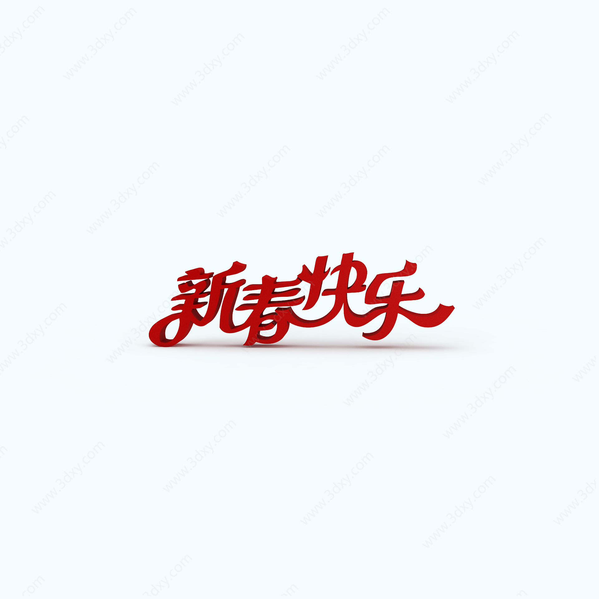 新春快乐立体字3D模型