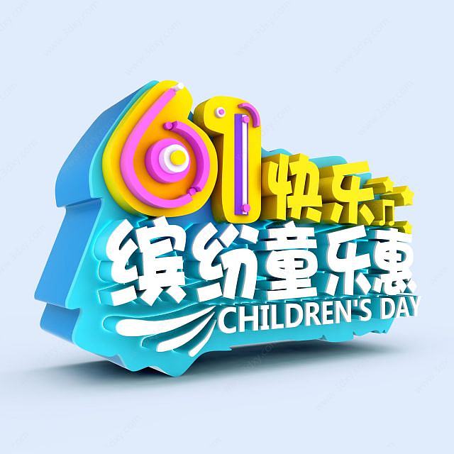 儿童节宣传字体3D模型