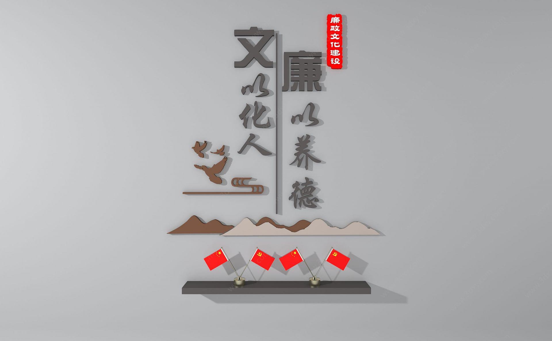 清正廉洁党员党建文化墙3D模型