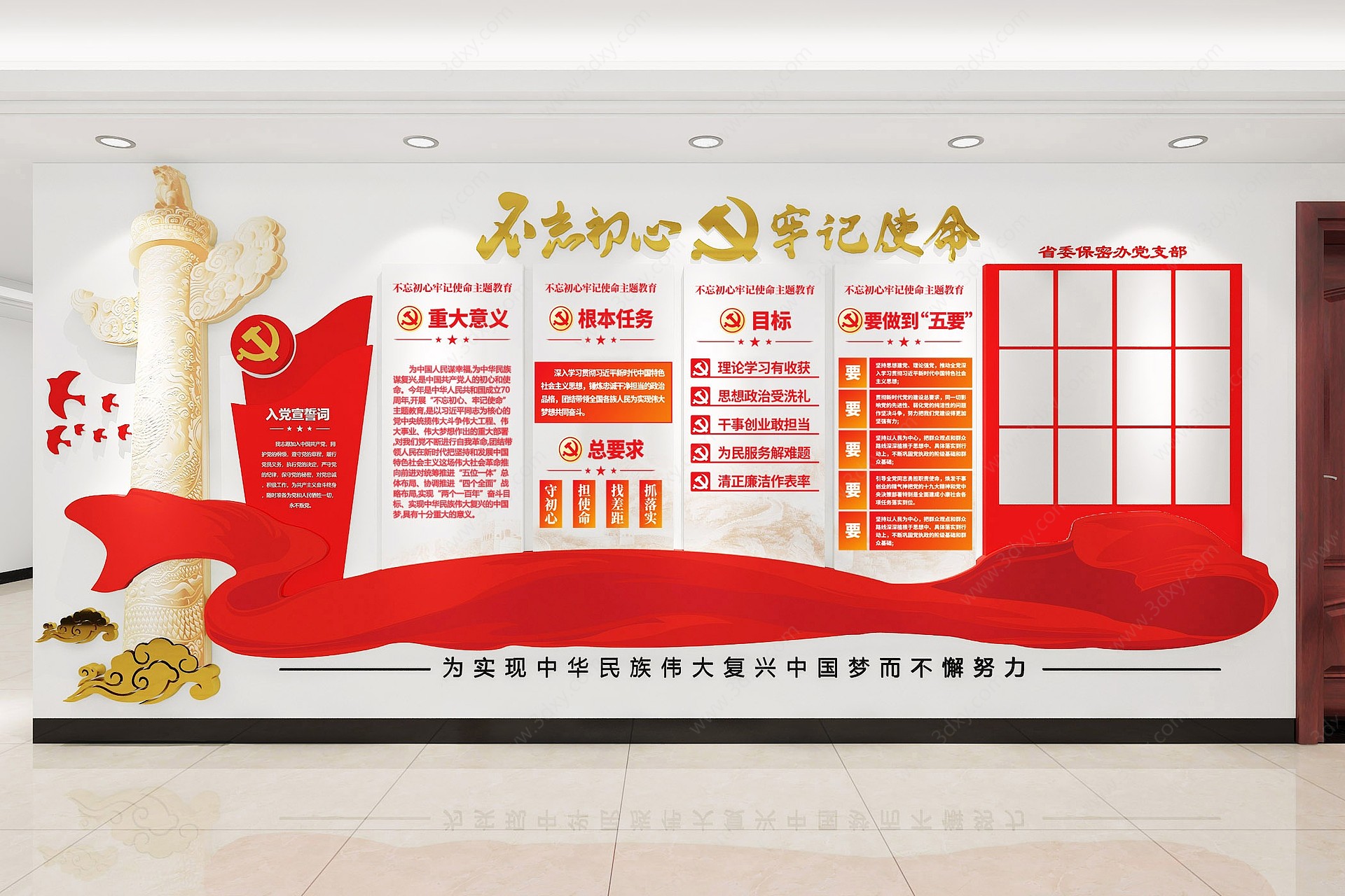 中式党建形象墙3D模型