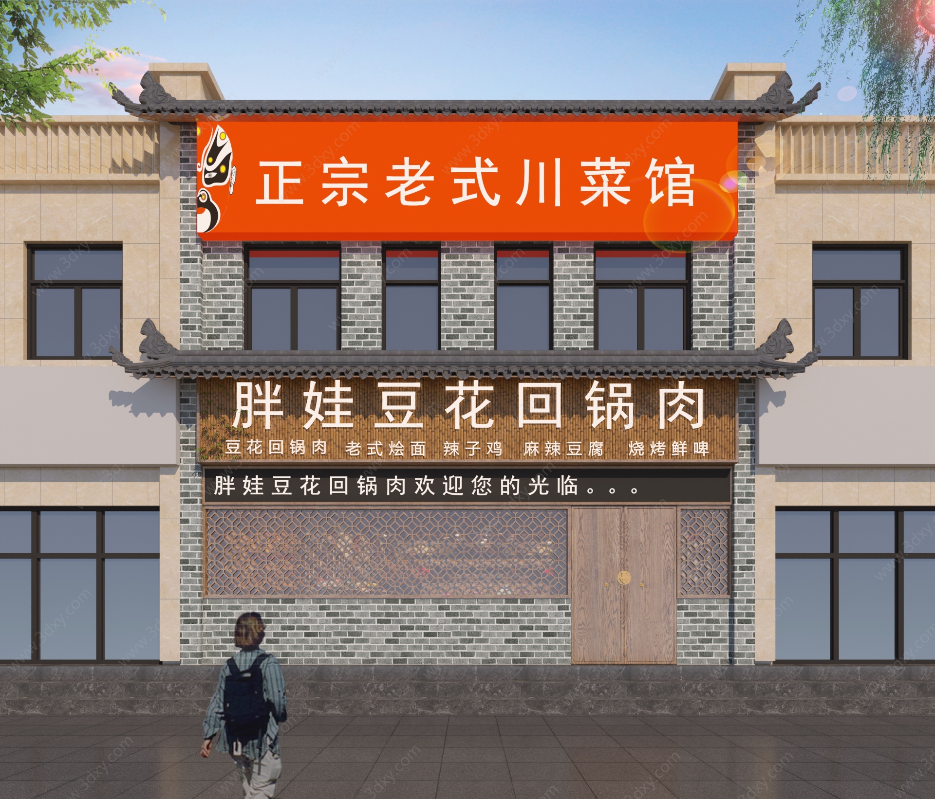中式农家乐中餐厅3D模型