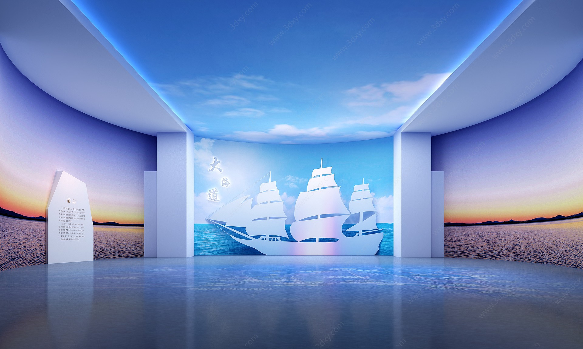 现代海洋展厅3D模型