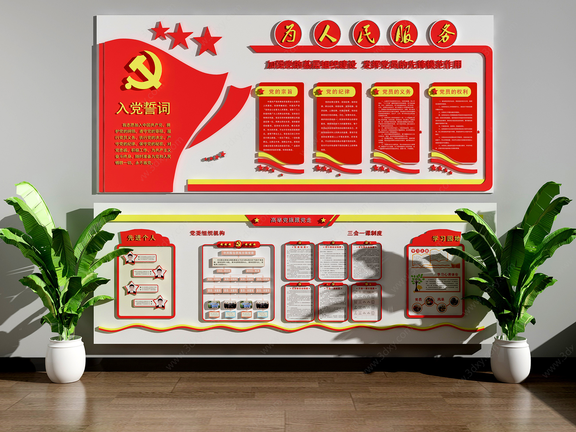 党组办公会议文化墙宣传栏3D模型