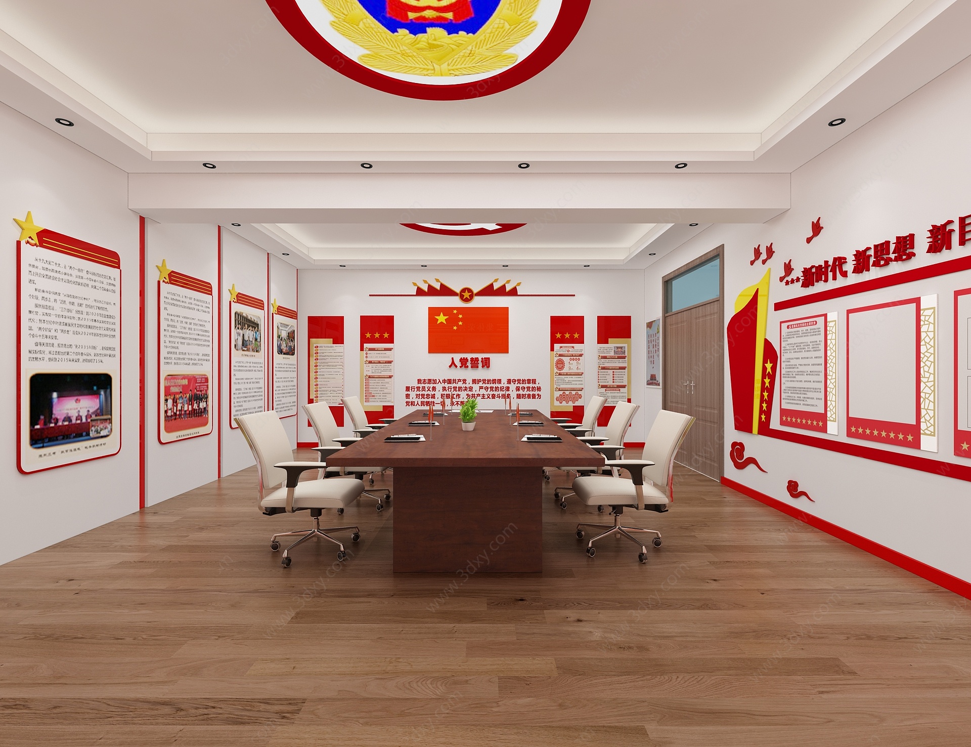 现代党建室会议室3D模型