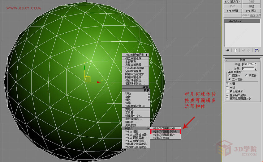 【建模技巧】四边形镂空球体的制作方法