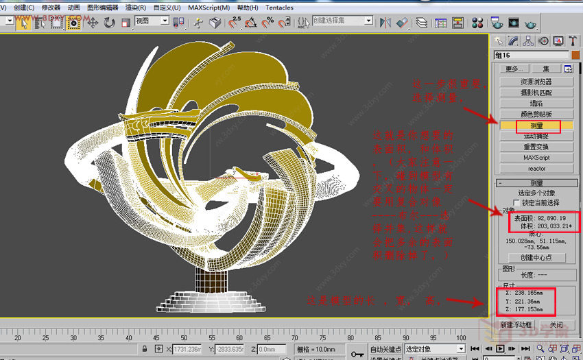 【3D教程】如何在3DMAX里计算出雕塑的表面积的小技巧