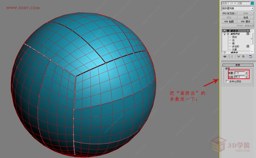  【建模技巧】如何用3DMAX制作简单的排球